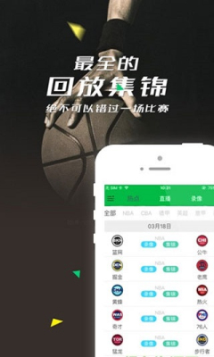 360直播手机版nba体育直播