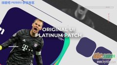 PES2021_Platinum OBB 原始UI版v5.4.0[移动端国际服]