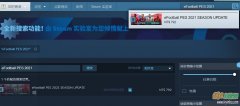 PES2021 中文破解完整版[完美联机+解压即玩+EXE1.03.00]