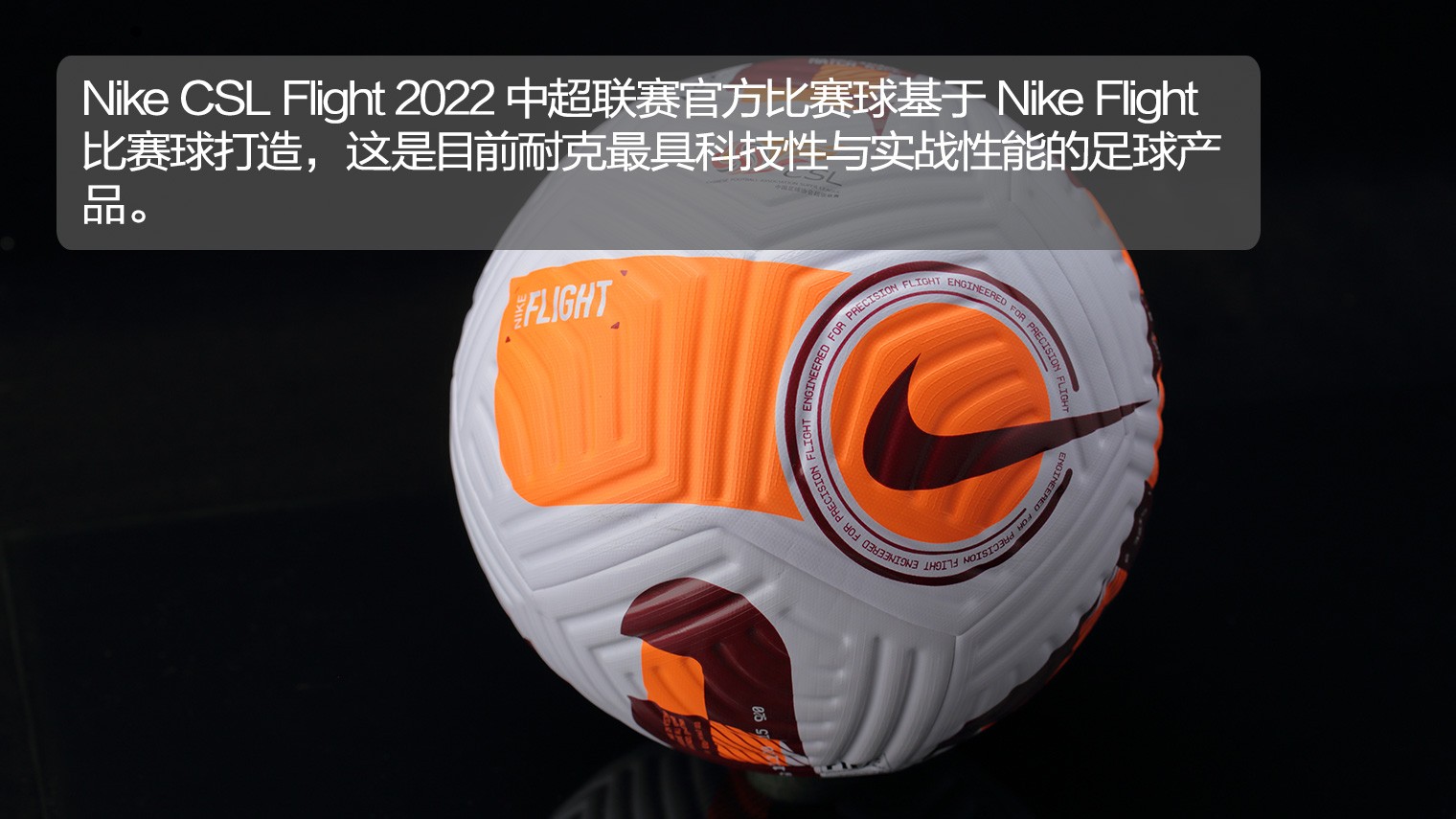 Nike Flight 2022中超联赛官方比赛球